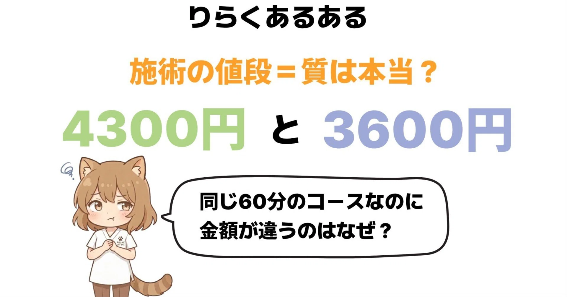 りらくあるある】リラクゼーション、施術の値段＝質は本当？｜あいふる