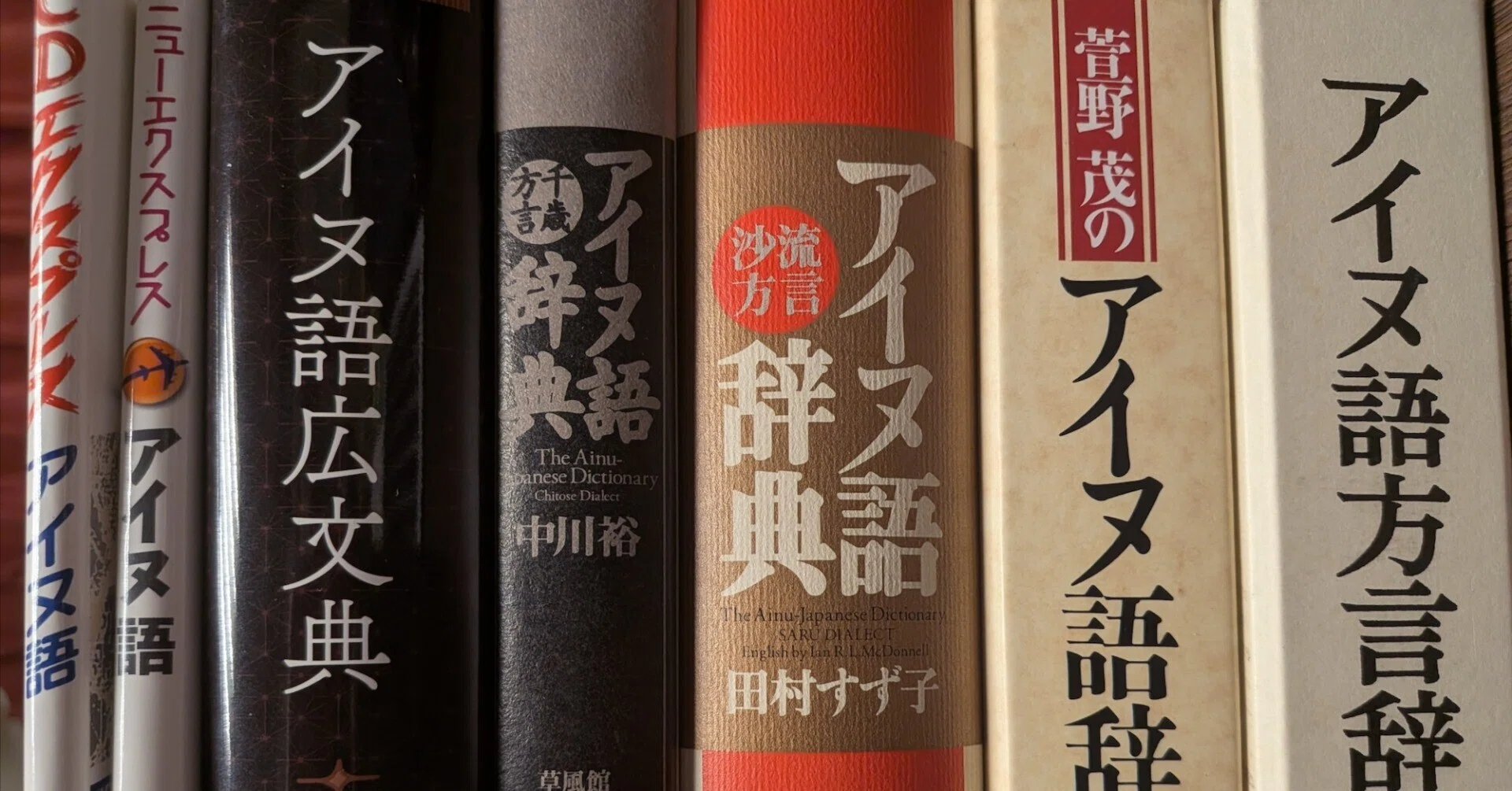 方言辞典 アイヌ語 辞書 アイヌ語の動詞 わかった 気がする バベルの