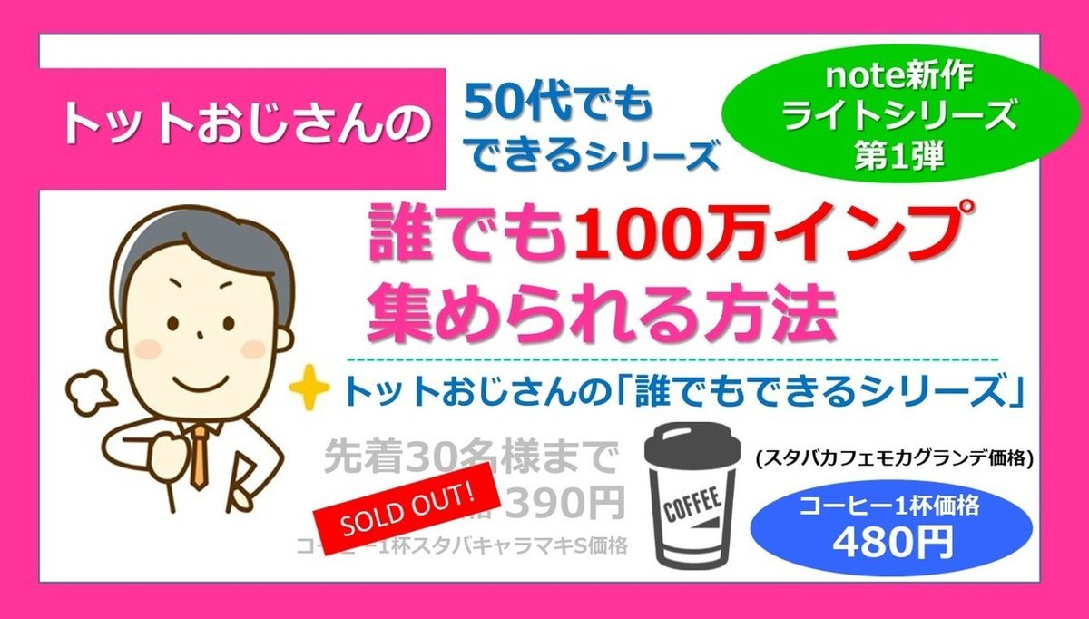 100万_Twitter_480円