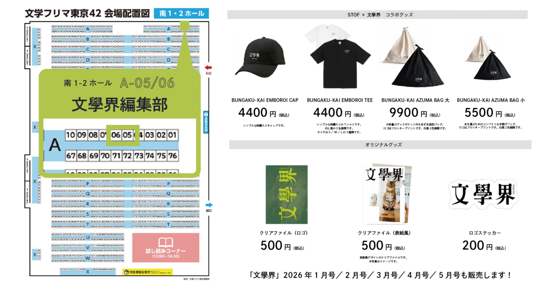 お知らせ】文學界編集部が文学フリマ東京42に出店します【南1-2ホール