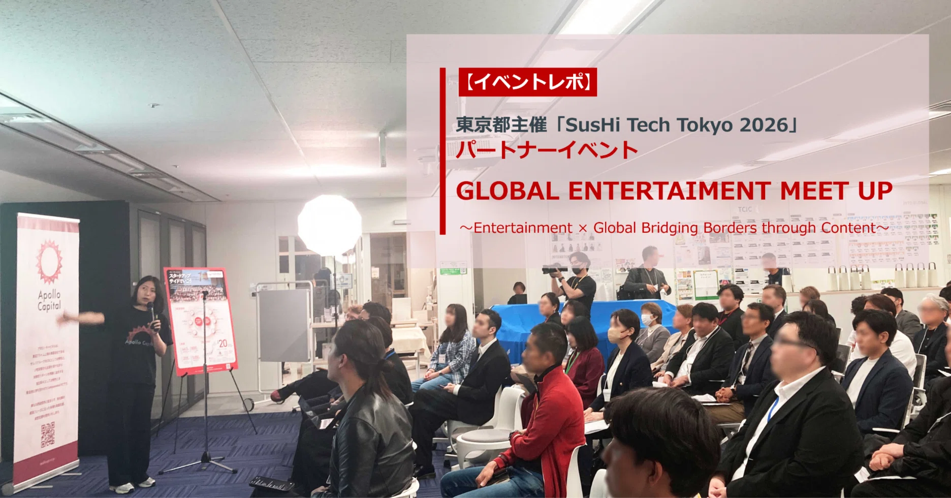 イベントレポ】東京都主催SusHi Tech Tokyo 2026のパートナーイベント