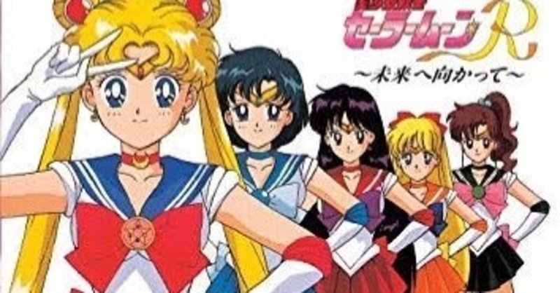 セーラームーンシリーズのキャラソン紹介 S D Note