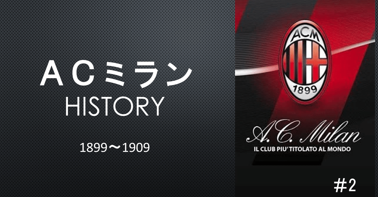 ACミラン アルベルティーニ（96-97シーズン）