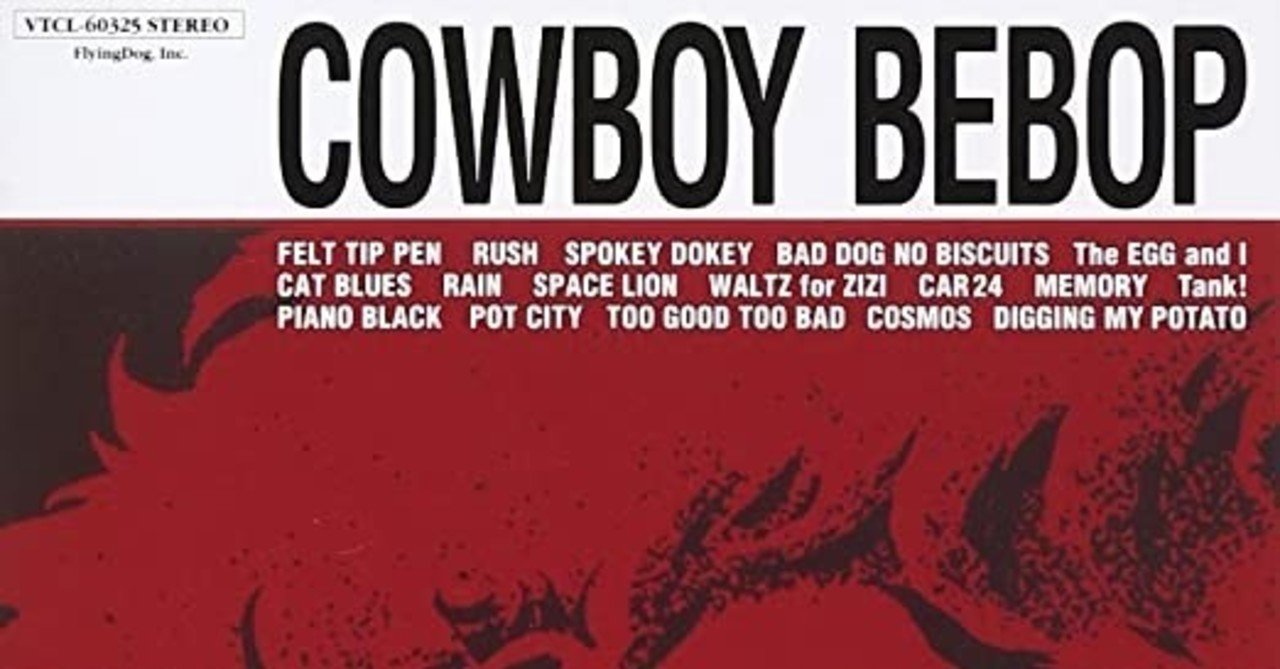 カウボーイビバップ 最終回 英語