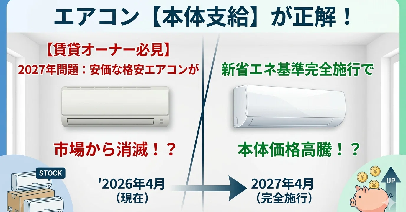 三菱霧ヶ峰(日本製)新品2027年問題で今月いっぱいで値上げを 実録】エアコン2027年問題で「格安機」が消える？今、大家が本体だけ
