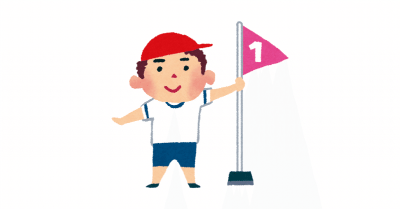 でき太くん三澤のひとりごと　その243