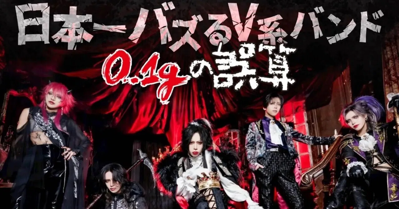 絶賛捨て活中ページ① 本日は7年ぶりの0.1gの誤算公演！ メンバー全員がフロアを自由に移動し