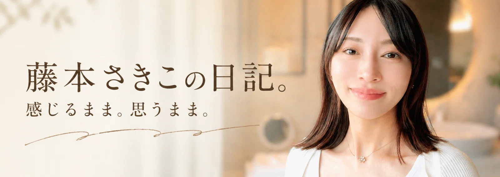 藤本さきこ・女性性開花♡宇宙レベルで人生の設定変更｜note