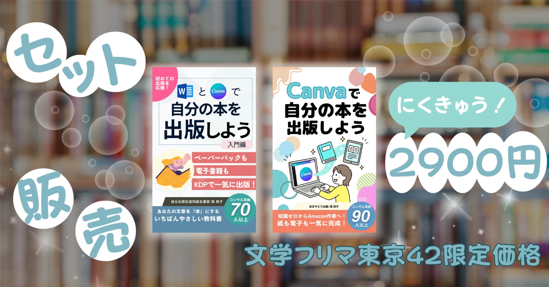 文フリ東京42・南1・2ホール・M-68｜「本を出したい」を叶える、あま