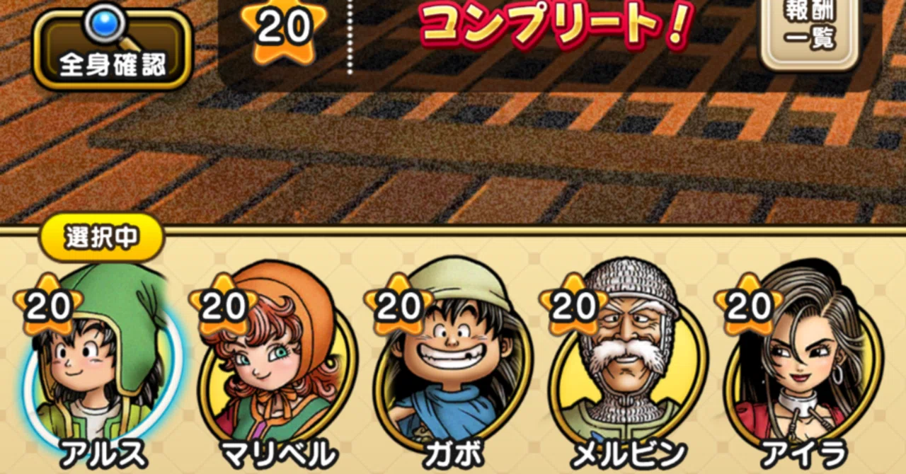 ドラゴンクエストウォーク202604｜syou526
