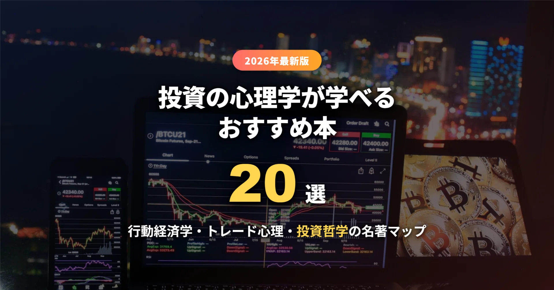 2026年最新】投資の心理学が学べるおすすめ本20選｜行動経済学