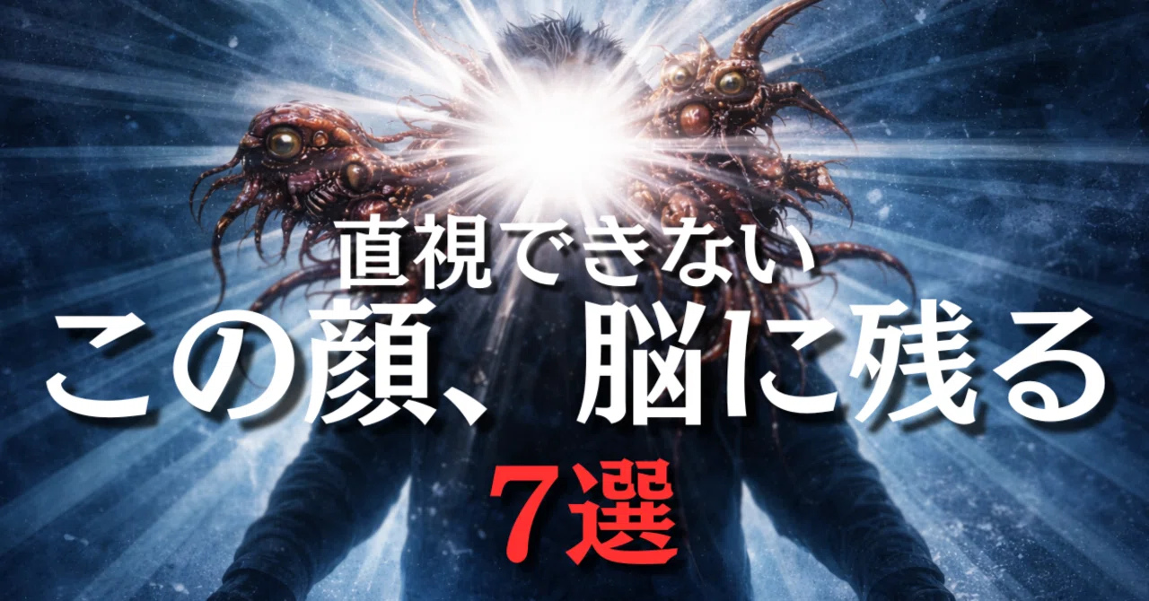 見た目がヤバすぎる。ビジュアル最恐クリーチャーホラー映画7選 