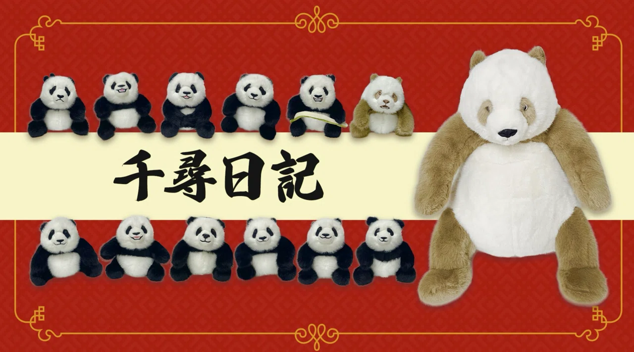 千尋日記のパンダのぬいぐるみ、上野案内所で発売！｜上野案内所