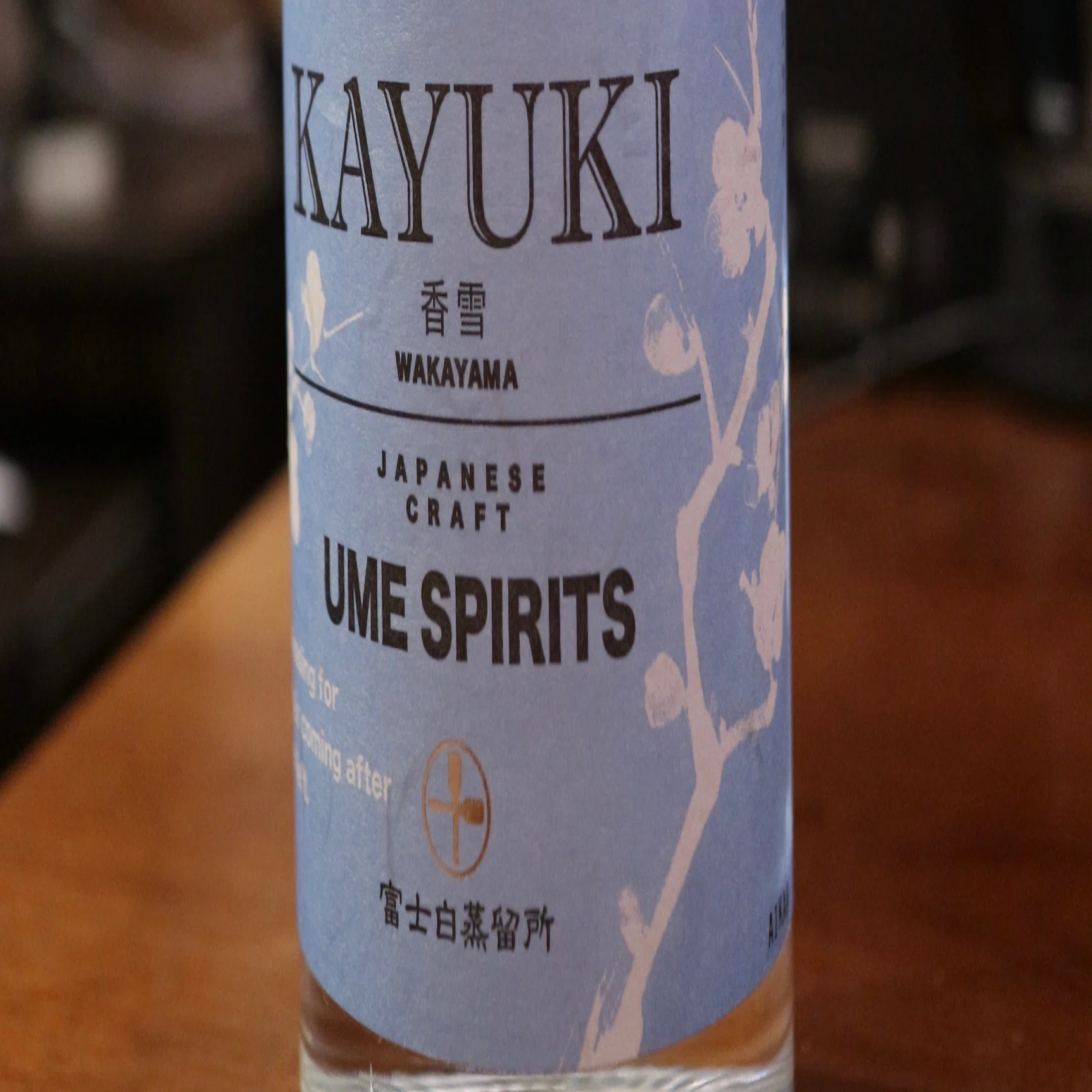 梅スピリッツ「香雪-KAYUKI-」をいろいろアレンジしてみました｜Cu Dhub