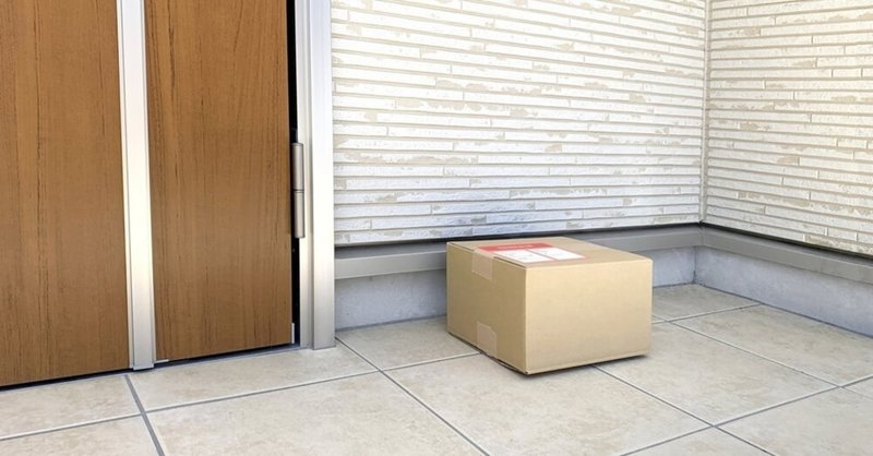 amazon アマゾン 勝手に置き配された件 ゆえ ゼロからブログ作成中 note