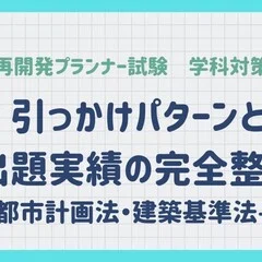再開発プランナー勉強法】働きながら合格を目指した私のやり方｜再開発