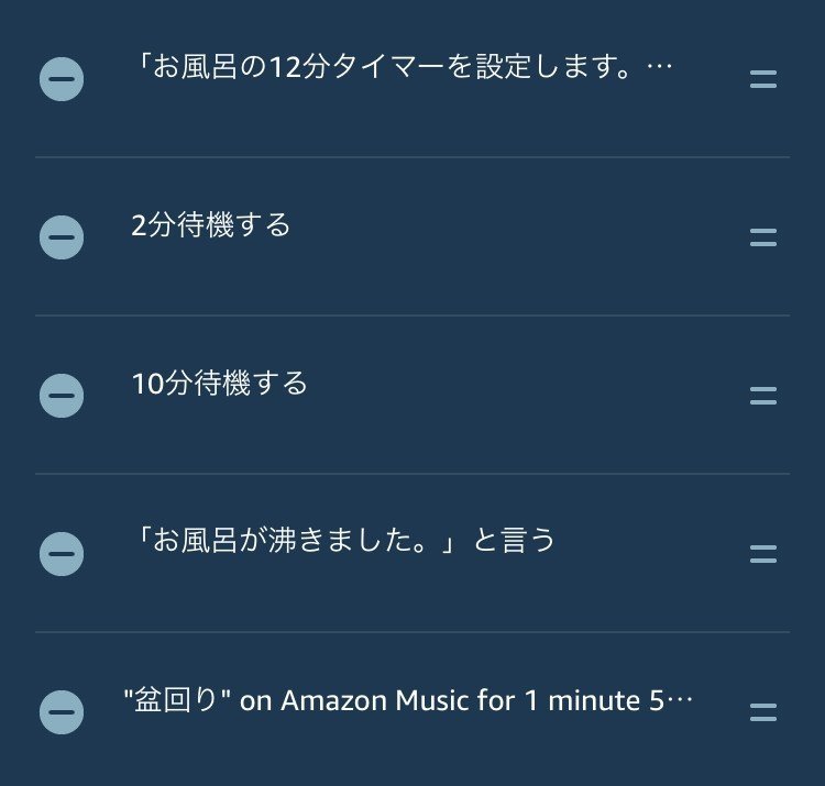 アレクサと定型アクション さの Note