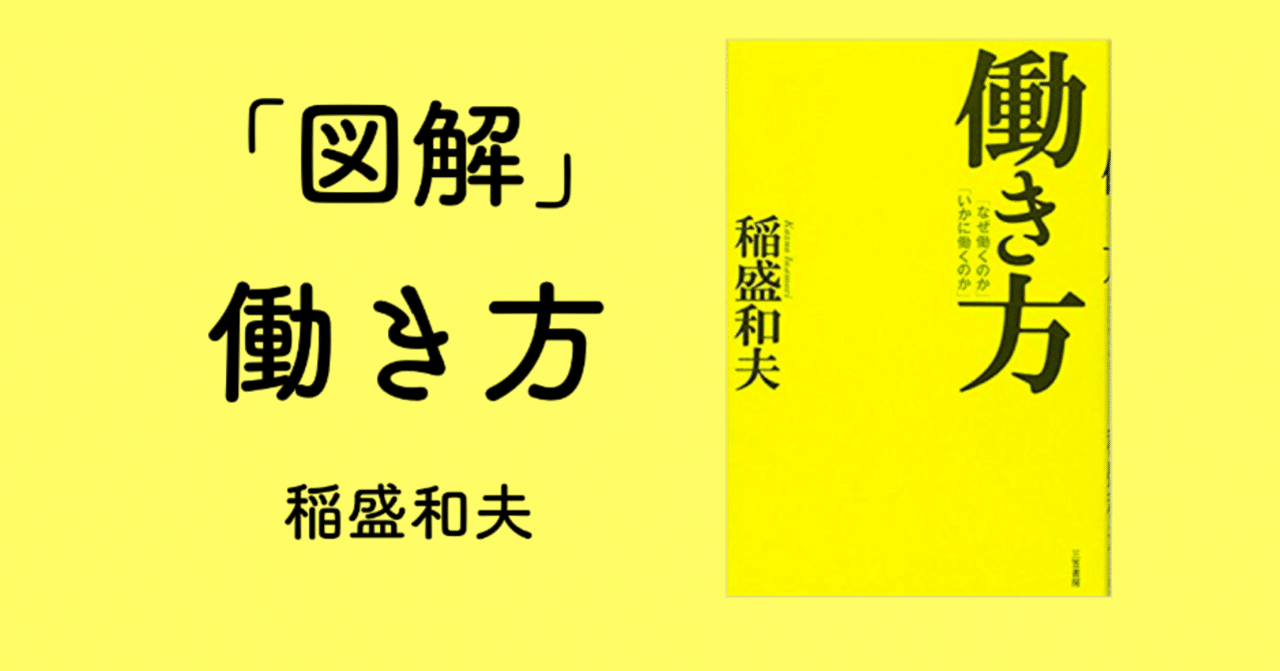 図解読書001 2 働き方 けびた 図解読書 Note