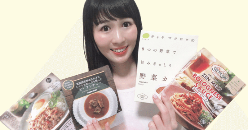 1番好きなコンビニ ナチュラルローソン でお買い物してきた 自然派 レトルト 食品特集 ナカーマちゃんねる Youtuberさきクマ 渡辺彩季 Note