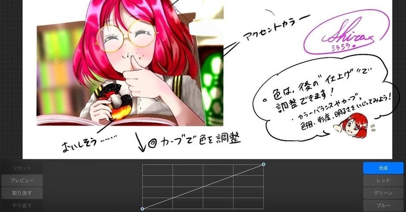 イラストの仕上げに色彩を変化させるカーブの機能が良いよって話をメリットを添えてするよ Ipad Procreate編 シラシラ ペンネーム Note