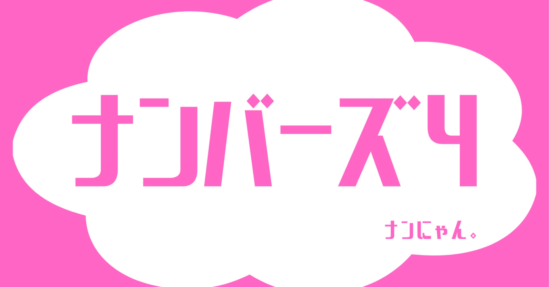 第6974回2026年5月1日(金)ナンバーズ4｜AIモデル「CrossMix-v2」による