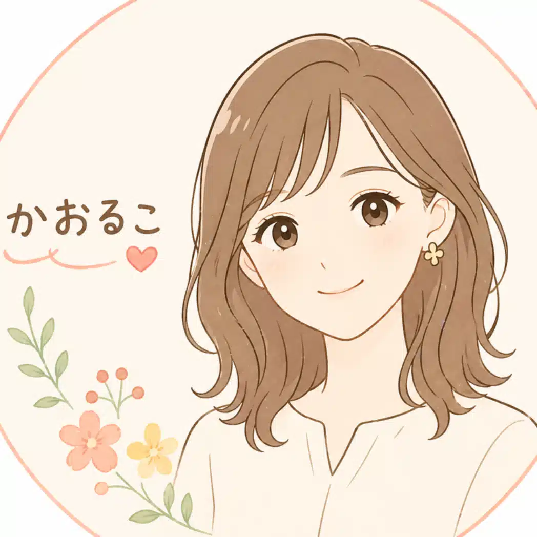 かおるこ
