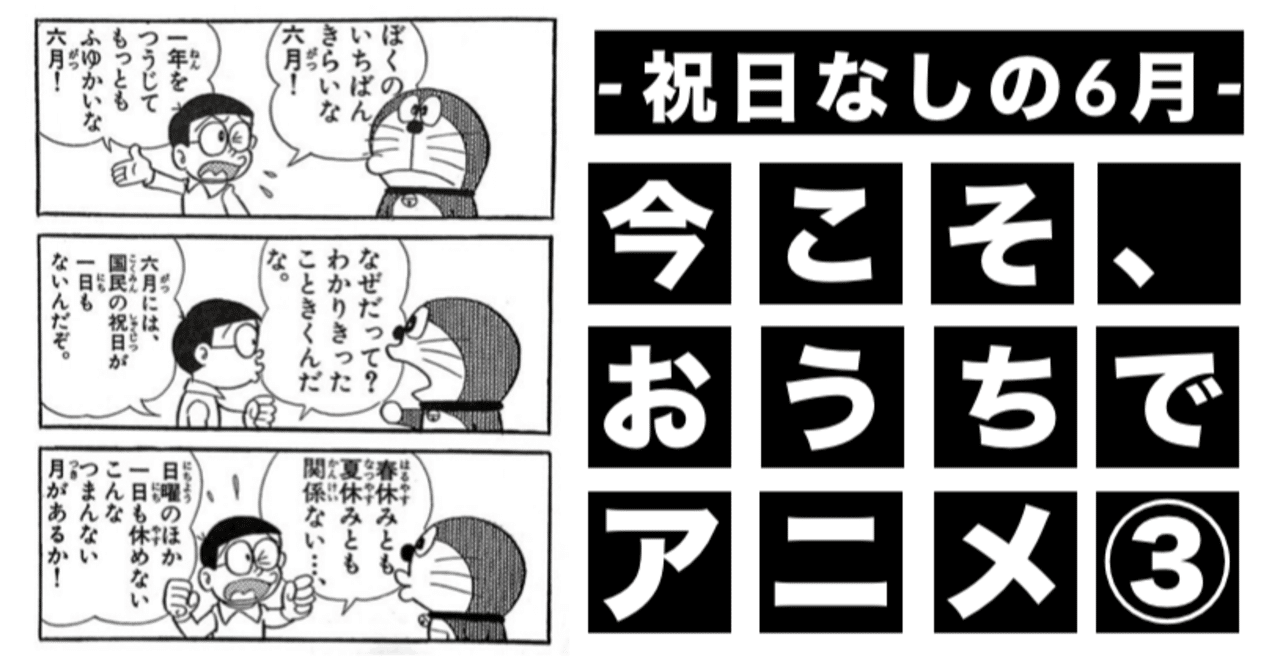 祝日なしの6月 今こそ おうちでアニメを見よう クレーン Note 祝日なしの6月 今こそ おうちでアニメを見よう クレーン Note
