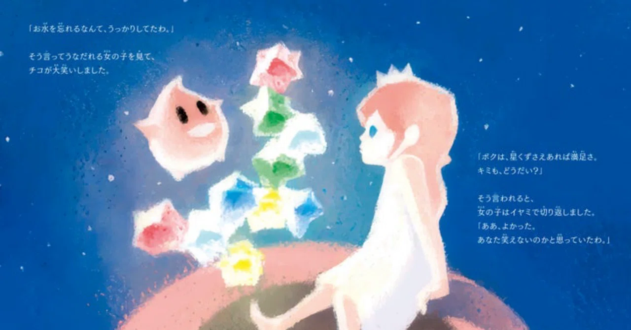 追加絵本 マリオギャラクシー2絵本アプデ追加！そうすると映画の感想も変わって
