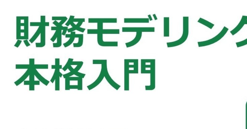 補講 財務モデリングに必要なエクセルの知識水準 財務モデリング本格入門 実務レベルの財務モデルを作るための講座 Note 補講 財務モデリングに必要なエクセルの知識水準 財務モデリング本格入門 実務レベルの財務モデルを作るための講座 Note
