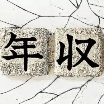 えんじこんさる太郎｜30代公務員→未経験からエンジニアに→コンサル転職で年収1000万
