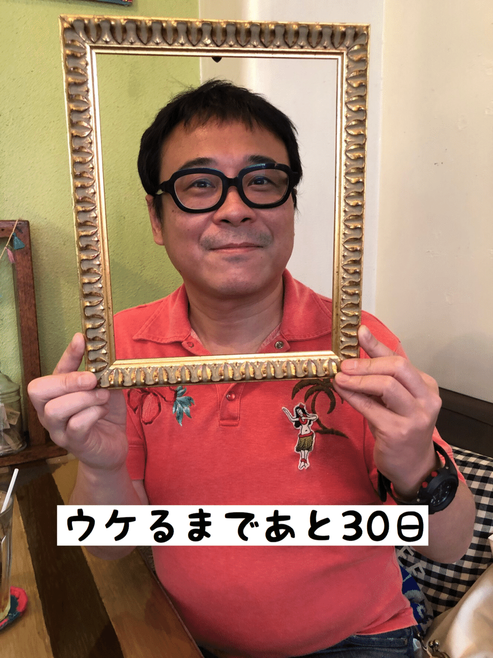 100日後にウケるおじさん バッファロー吾郎a Note