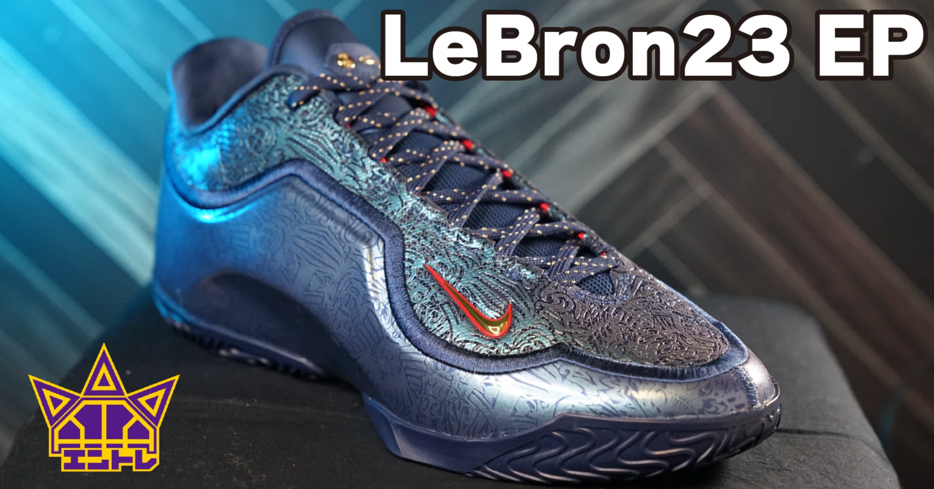 Review26：【NIKE】LeBron23 EP｜ぱらと
