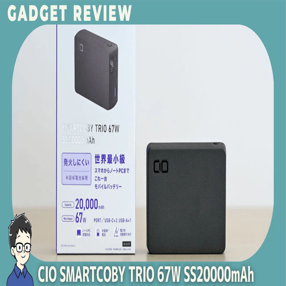 CIO SMARTCOBY TRIO 20000ｍAh 67W Reviewing the CIO SMARTCOBY TRIO 67W SS20000mAh! The one device