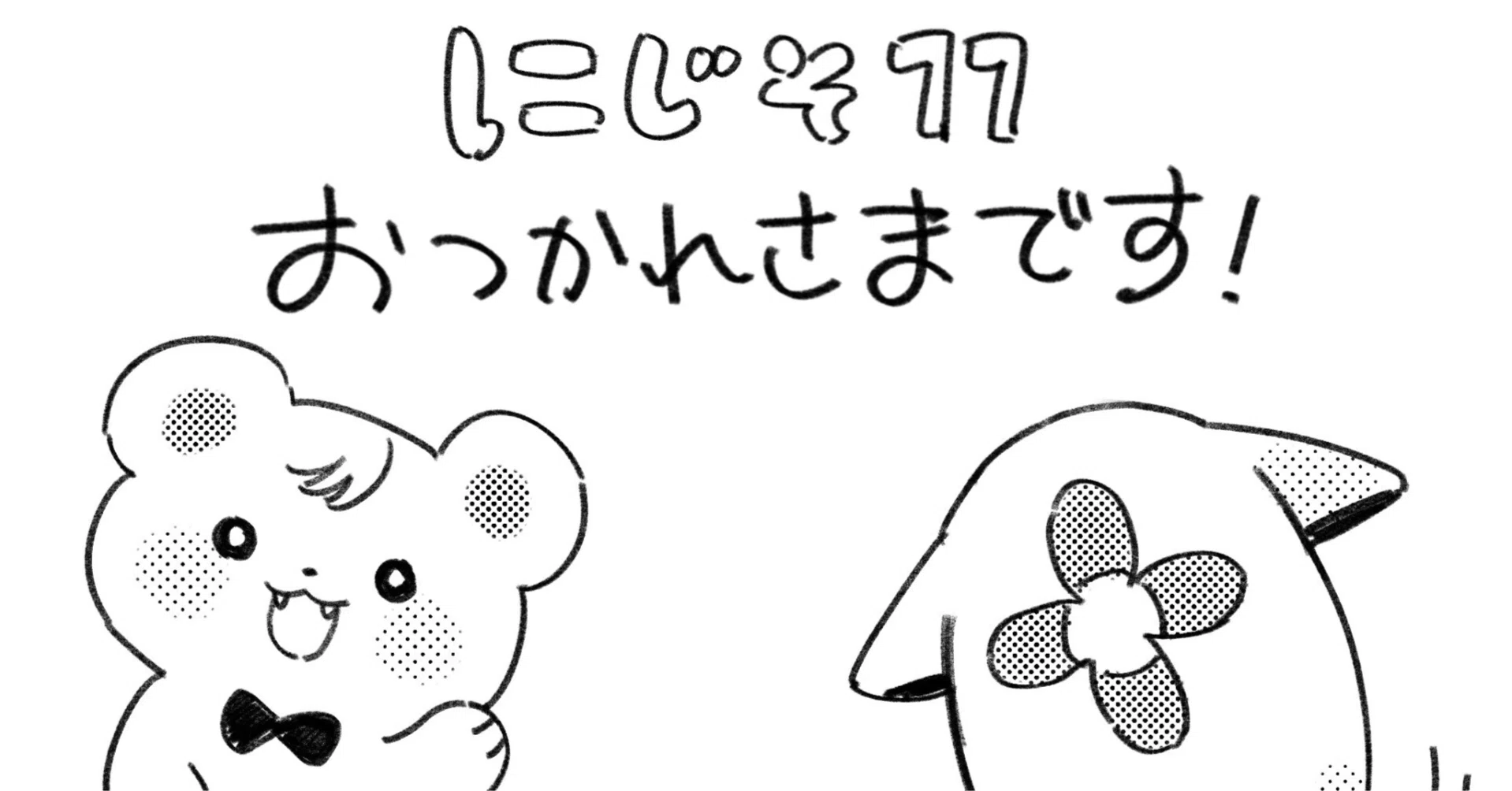 にじそうさく11】初サークル参加レポ➁┊︎設営＆持ち物やって良かった