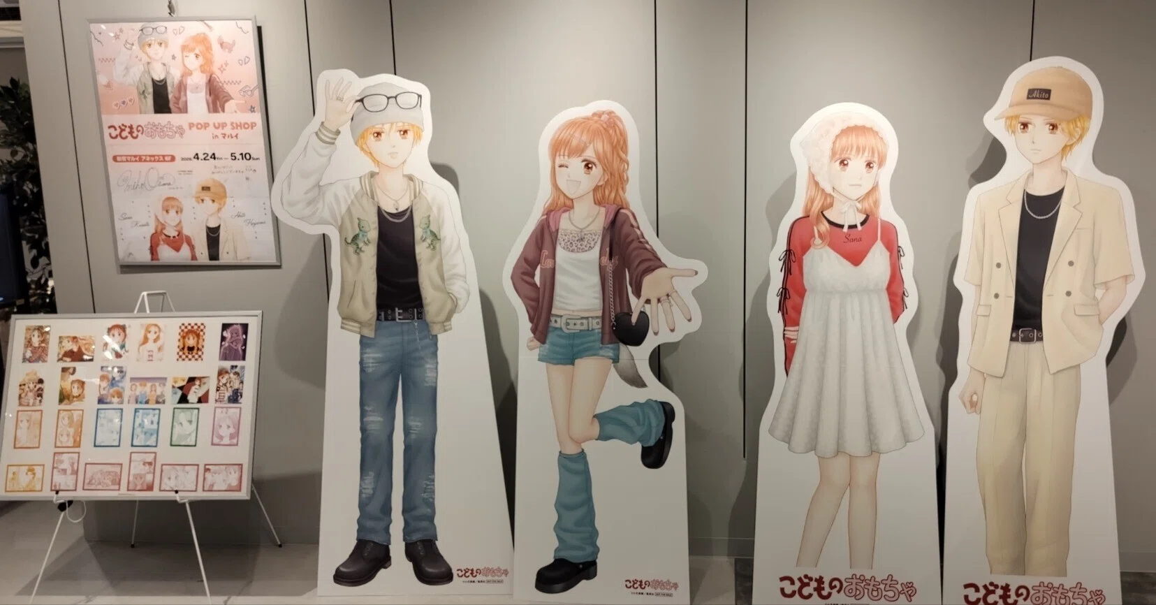 こどものおもちゃ POP UP SHOP in マルイ（新宿マルイ アネックス