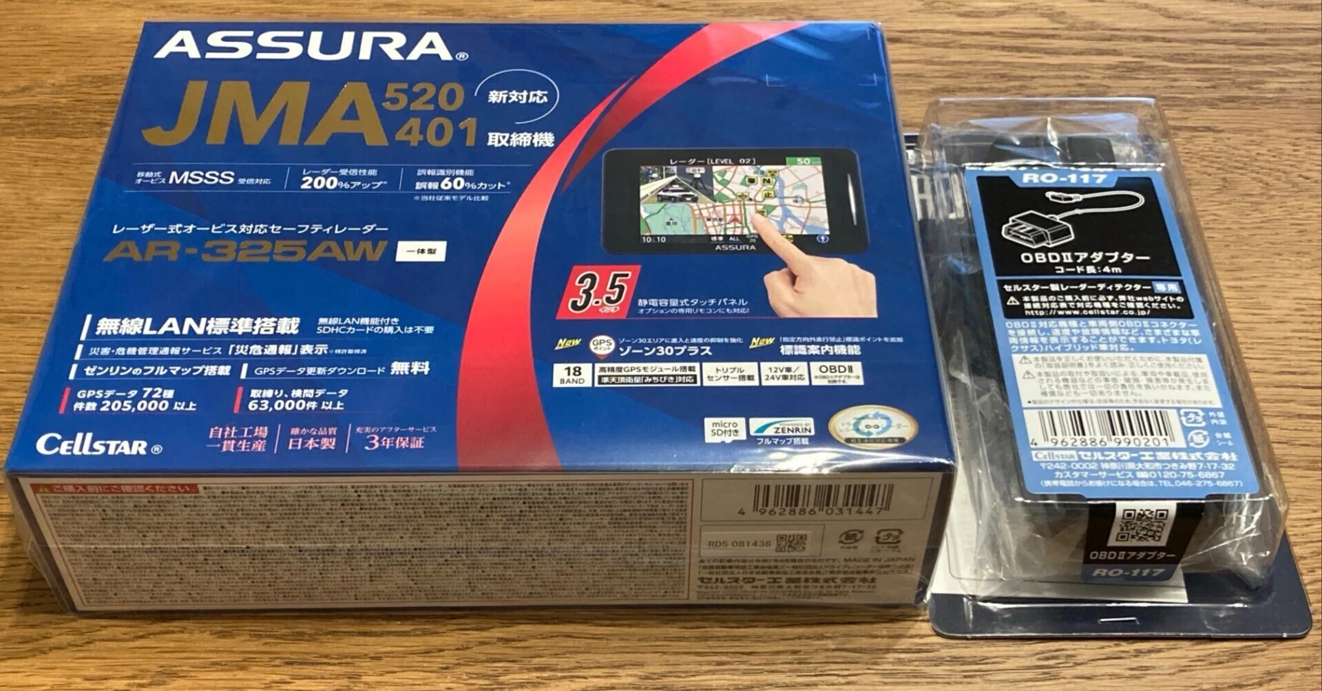 うっかり防止にセーフティレーダー購入｜photo.hoto