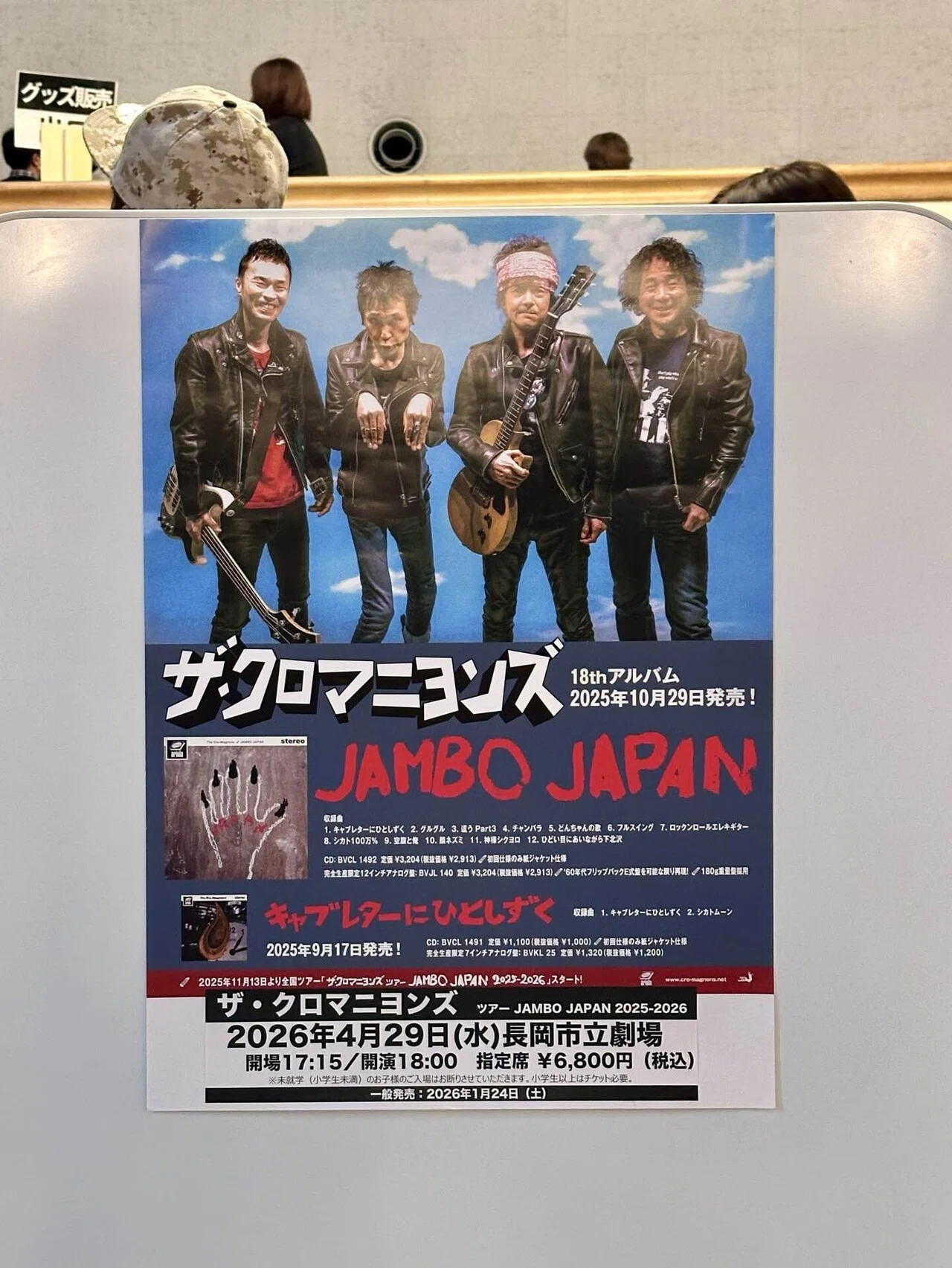 ライブ感想】2026.4.29 ザ・クロマニヨンズ @長岡市立劇場｜Ikky