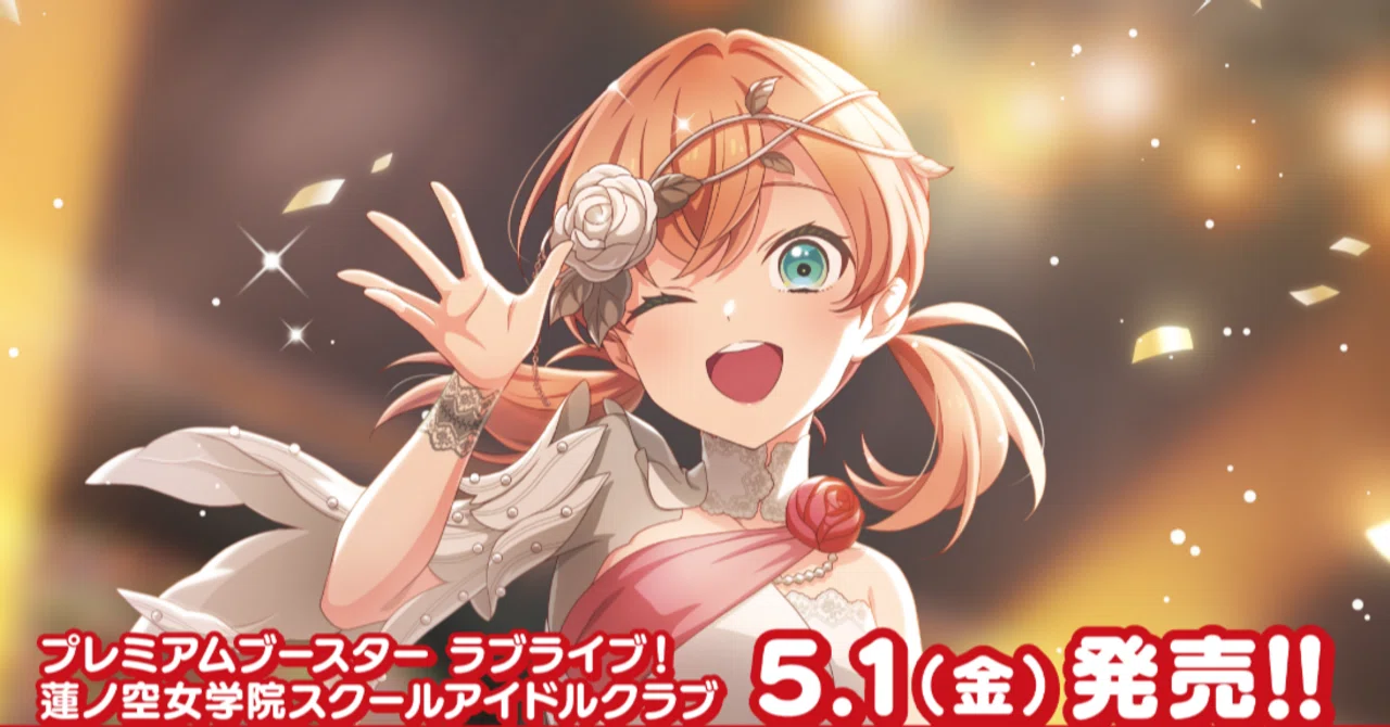 ラブカ】ショップ大会 優勝デッキまとめ ~蓮ノ空プレブ環境~5月分