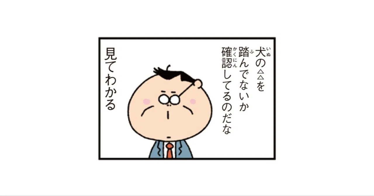 月イチあたしンち#52「見てわかる父」｜けら えいこ
