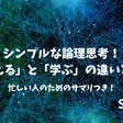 本の要約 やわらかい頭の作り方 ロッシー Note