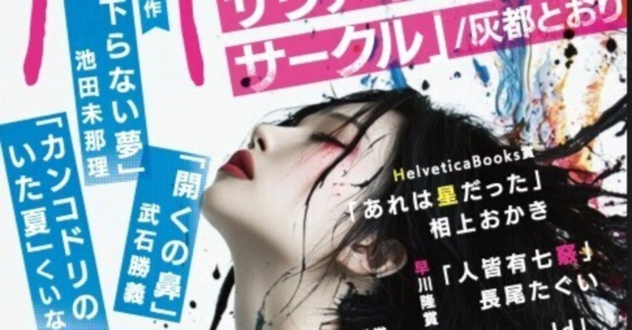 文学フリマ東京42 出品のご紹介｜しのき美緒