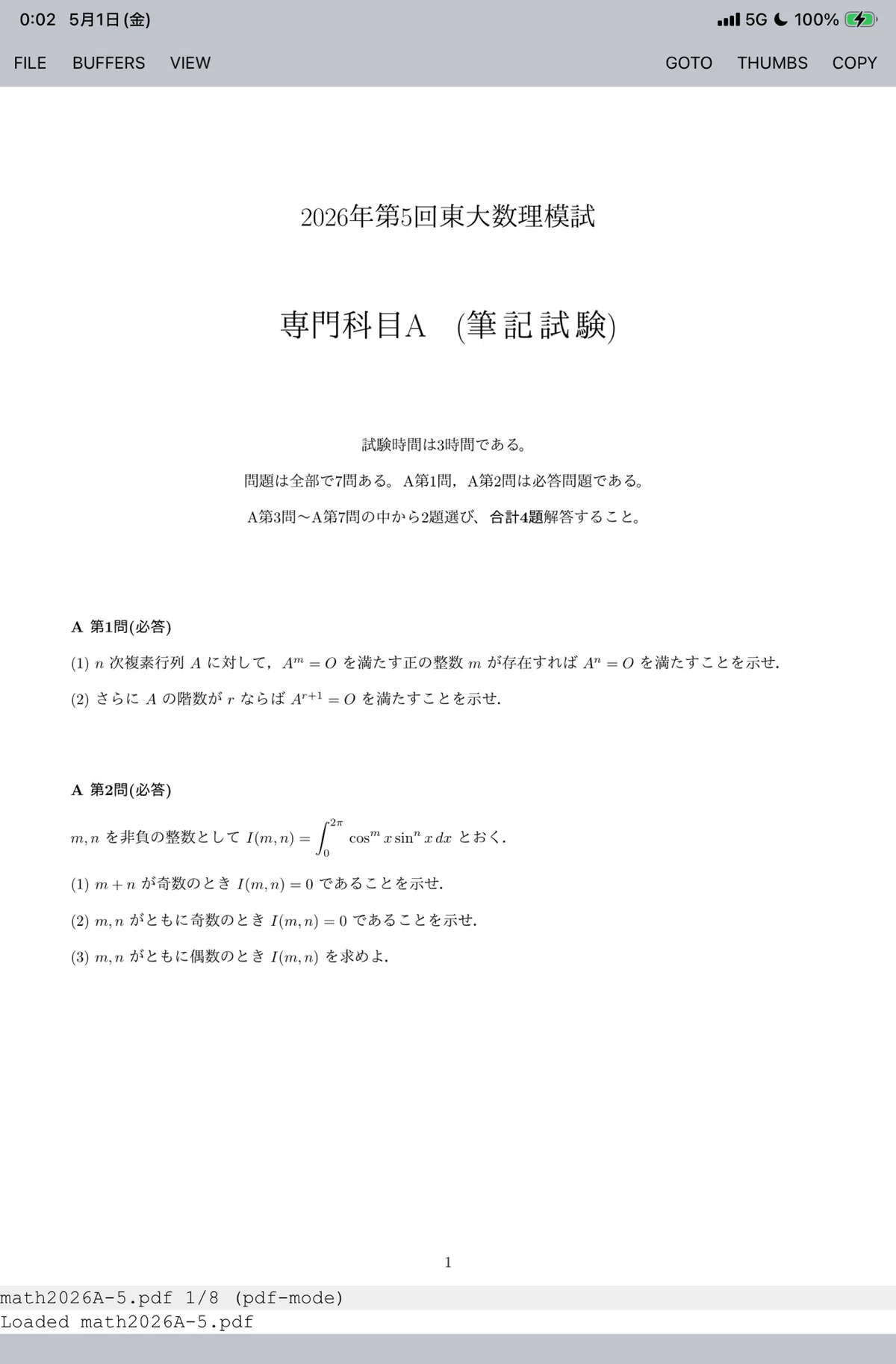 2026年第5回東大数理模試(専門科目Aレベル)｜数学坂49