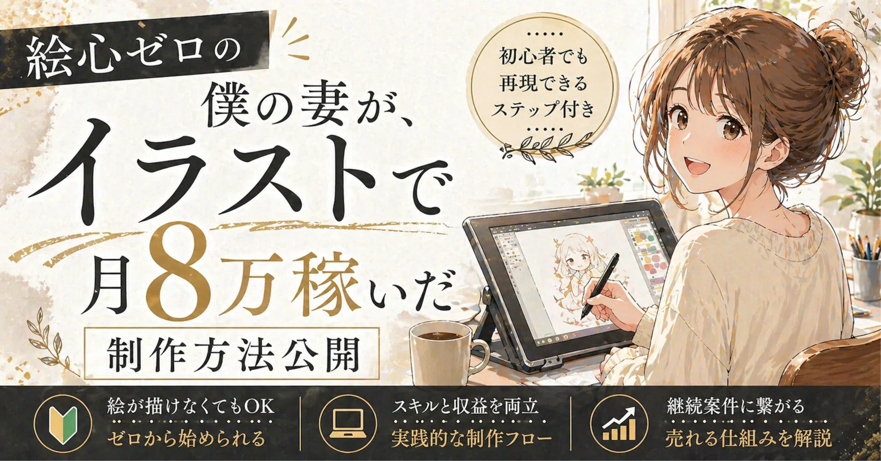 スマホだけでSNSアイコン制作副業を始める方法｜絵心なし・未経験の妻