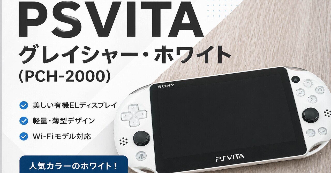 ジャンク品『PS VITA』を買ってみた結果｜FuckynaWay-ファキナウェイ-