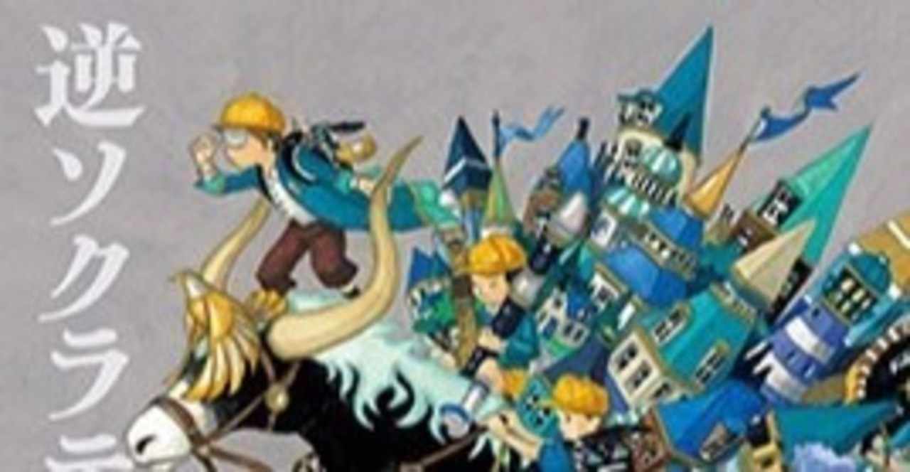 伊坂幸太郎の 逆ソクラテス が良すぎたので伊坂幸太郎について書いてみた Rentio代表三輪のアウトプット用ブログ Note