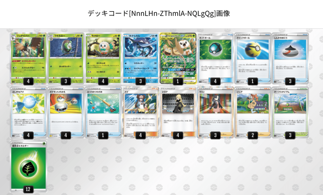 ジュナイパーをちょい考察 全文無料 デッキレシピ付 Violaのポケカ備忘録 Note ジュナイパーをちょい考察 全文無料 デッキレシピ付 Violaのポケカ備忘録 Note
