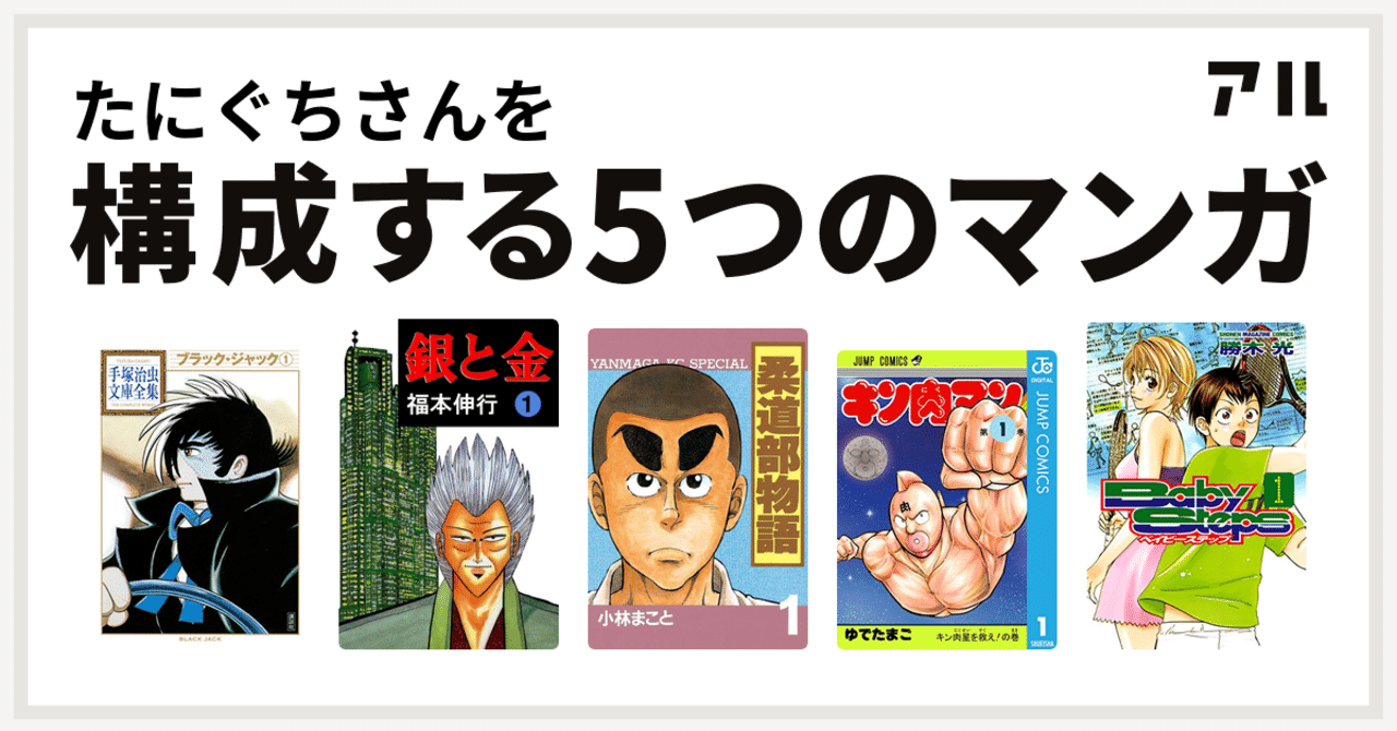 好きな漫画を5つ上げろ と言われても 面白いものは多すぎるので困るのだけど たにぐち Note