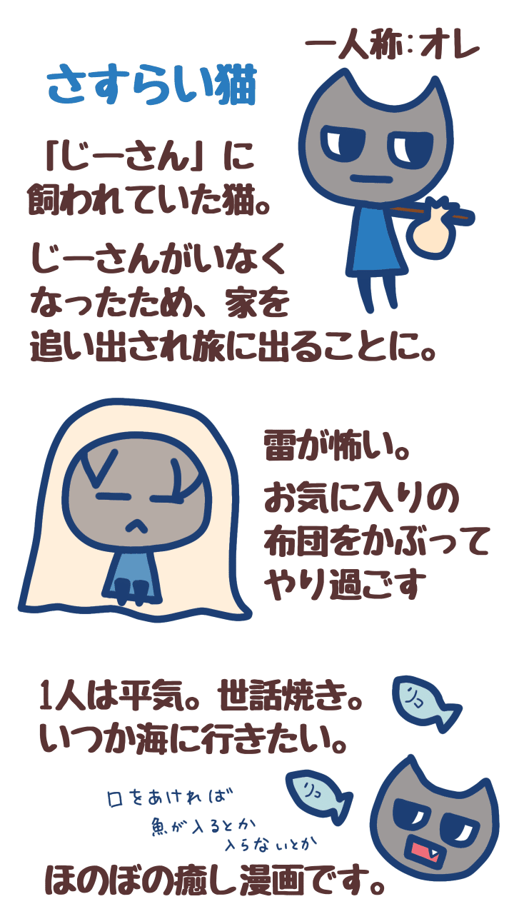 漫画 3 5 さすらい猫の旅 キャラ紹介編 かやさんだよ Note