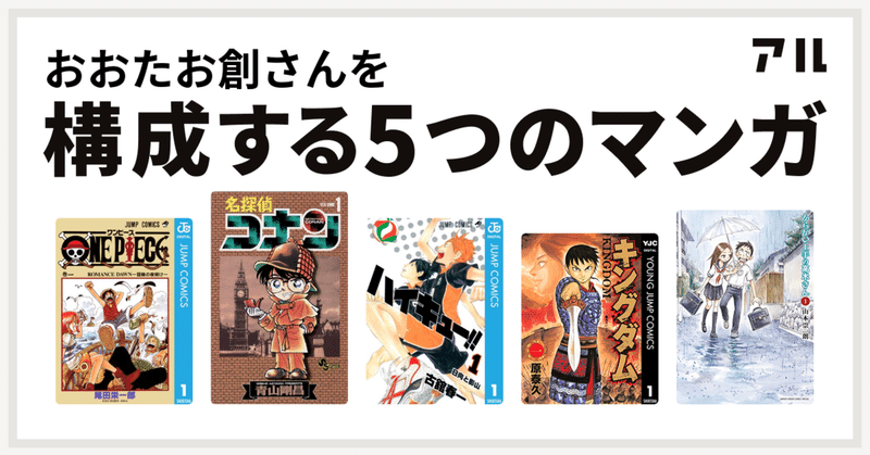29 あまりにもミーハーな 僕を構成する5つの漫画 だいそうの思考ログ Note 29 あまりにもミーハーな 僕を構成する5つの漫画 だいそうの思考ログ Note