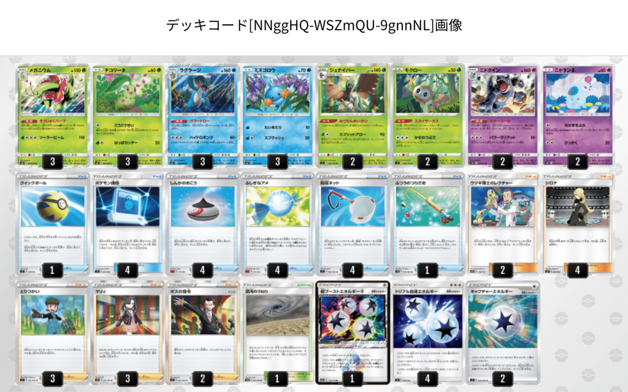 ジュナイパーをちょい考察 全文無料 デッキレシピ付 Violaのポケカ備忘録 Note ジュナイパーをちょい考察 全文無料 デッキレシピ付 Violaのポケカ備忘録 Note